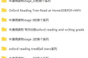 牛津阅读树 Oxford Reading Tree1-16+丽声各系列高清PDF+MP3共6.9G